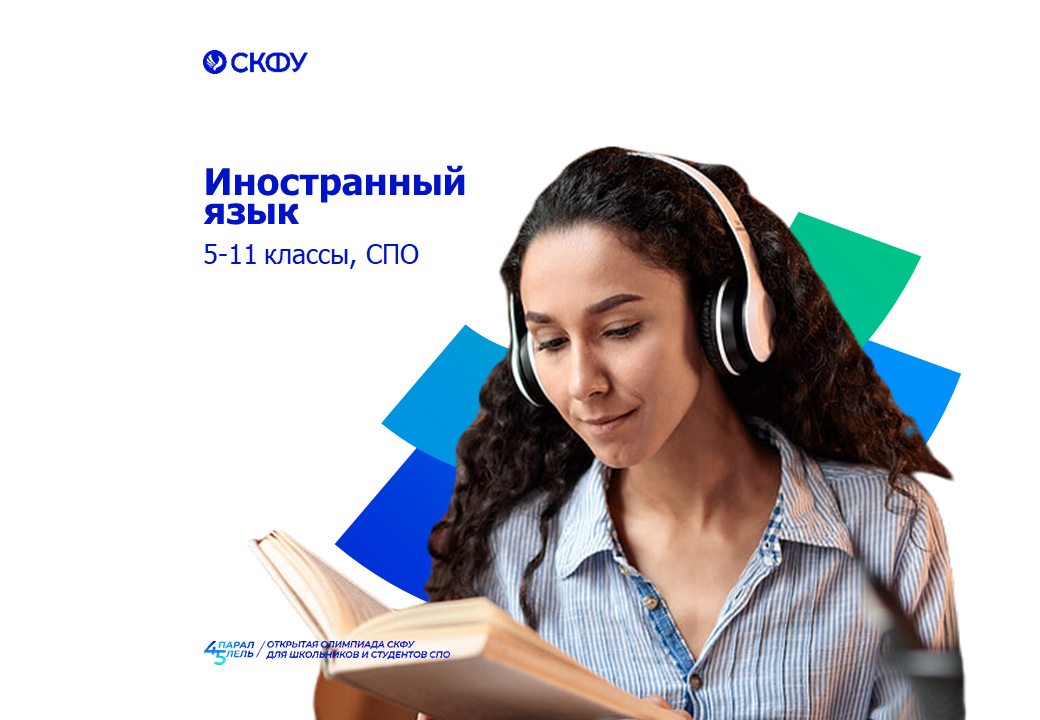 Северо-Кавказский федеральный университет : "Олимпиады школьников": Все ...