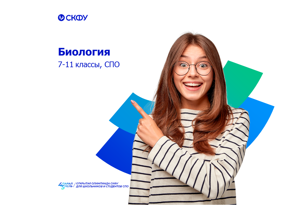 Северо-Кавказский федеральный университет : "Олимпиады школьников": Все ...