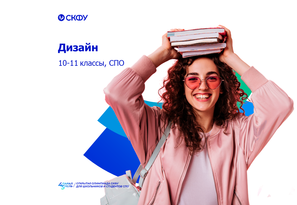 Северо-Кавказский федеральный университет : "Олимпиады школьников": Все ...